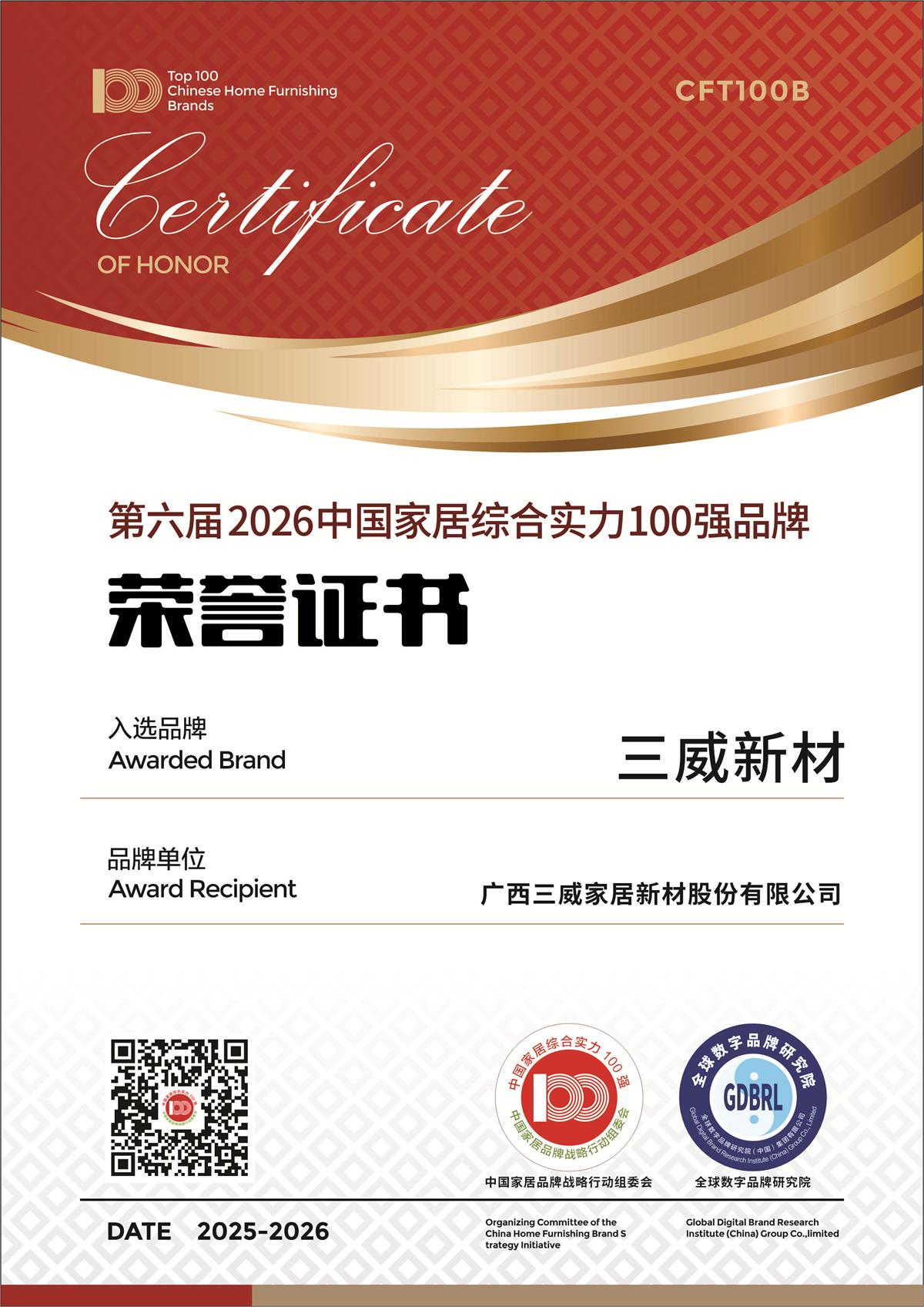 yl6809永利新材荣获第六届2026中国度居综合实力100强品牌.jpg yl6809永利新材荣获第六届2026中国度居综合实力100强品牌,特色案例入选《2025中国度居产业发展汇报》
