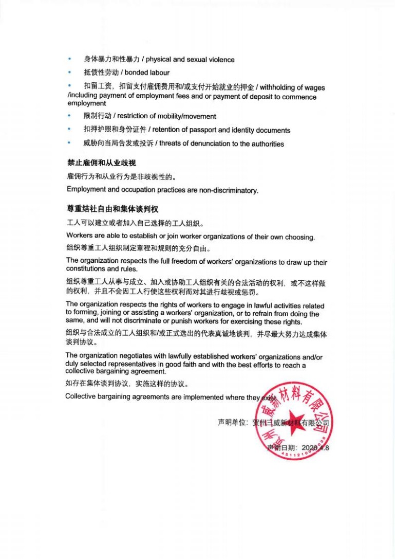FSC主题劳工要求政策申明(盖章版)_02.jpg FSC主题劳工要求政策申明(盖章版)_02.jpg